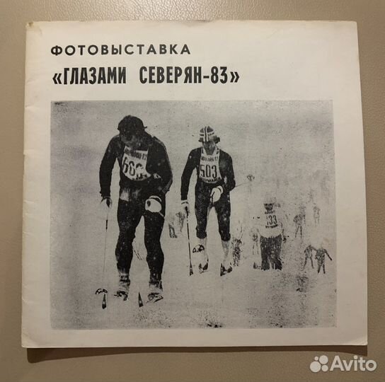 Каталоги фотовыставок Глазами северян