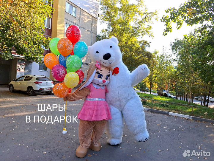 Белый мишка, Зайчик,Обезьяна,Аниматор,Поздравление