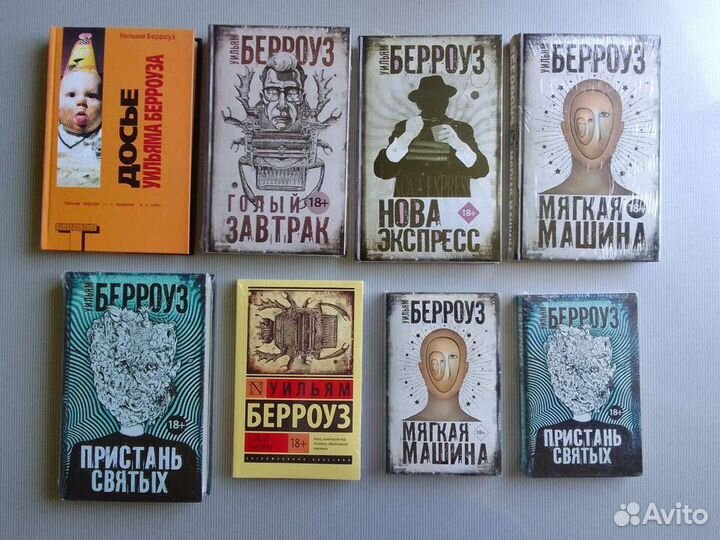 Уильям Берроуз 