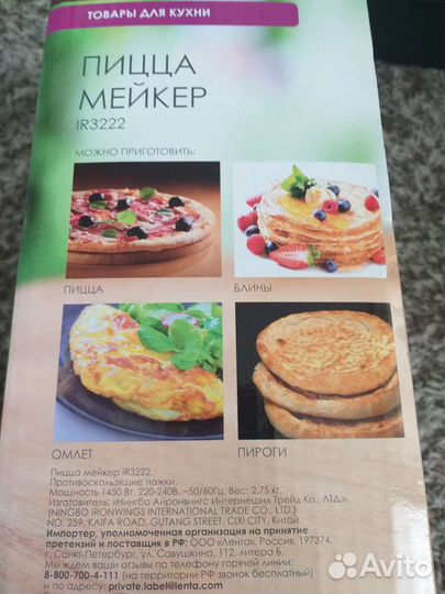 Пицца мейкер