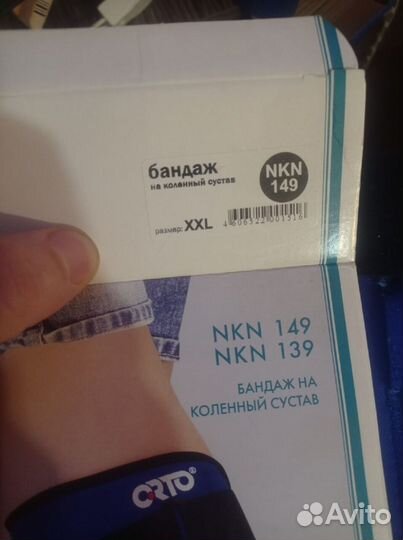 Бандаж на коленный сустав