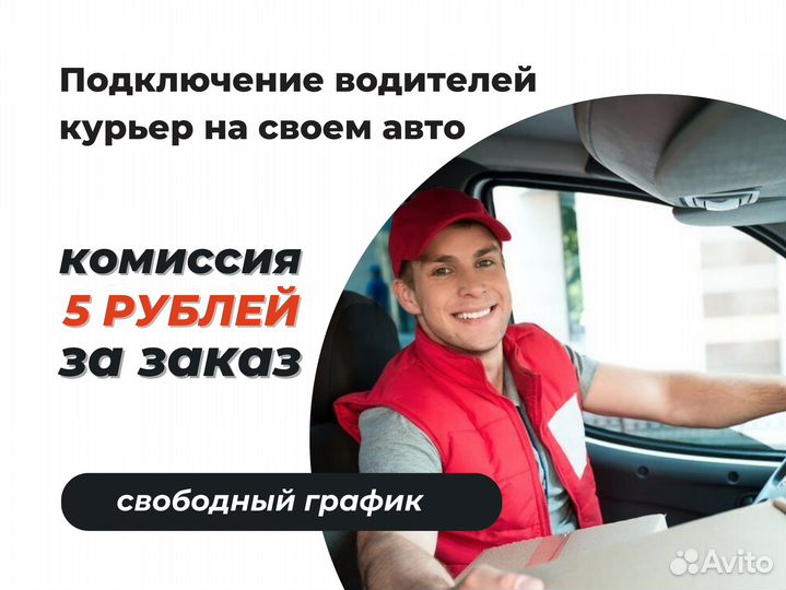 Курьер Яндекс