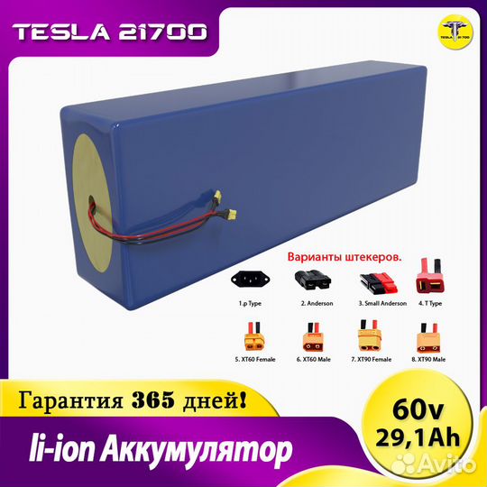 Аккумулятор для электроскутера 60v 29,1 Ah