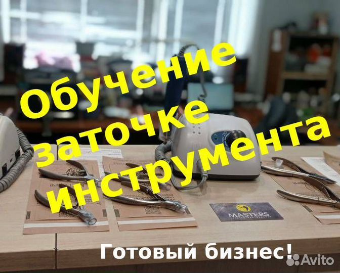 Обучение заточке инструмента Готовый бизнес