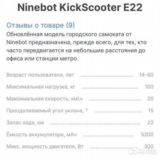 Электросамокат ninebot e22