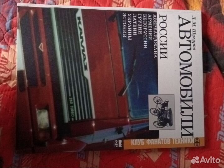 Книги про автомобили России и СССР