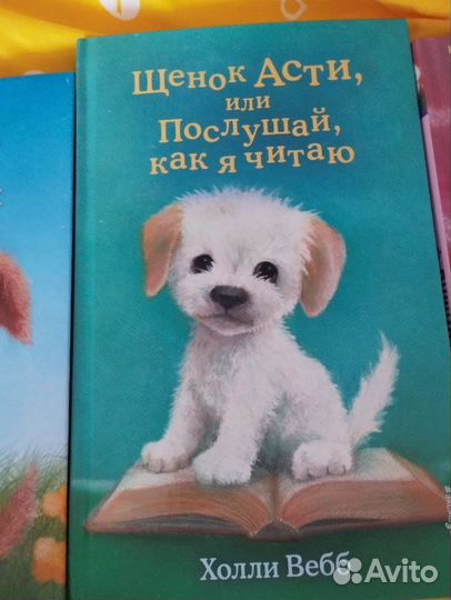 Детские книги Холли вебб