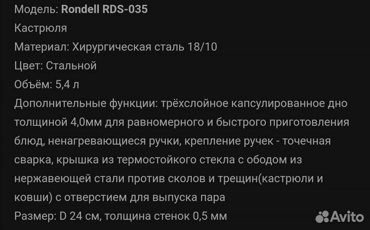 Кастрюля новая Rondell