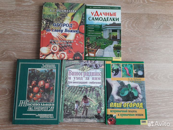 Книги для дачников новые