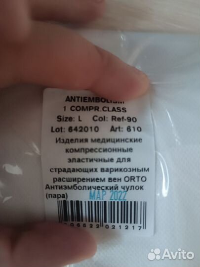Медицинские чулки 1 класс компрессии