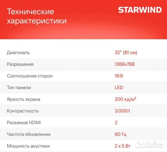 Телевизор StarWind SW-LED32BG200 Новый в упаковке