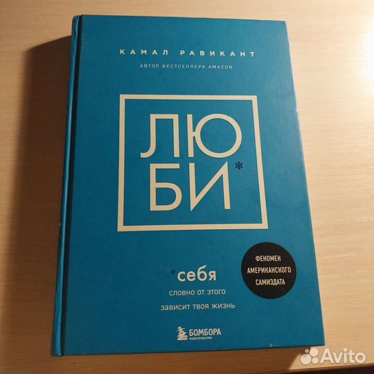 Книга-Камал Равикант- 