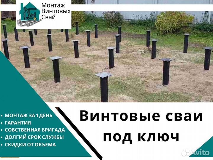 Винтовые сваи с монтажом под ключ