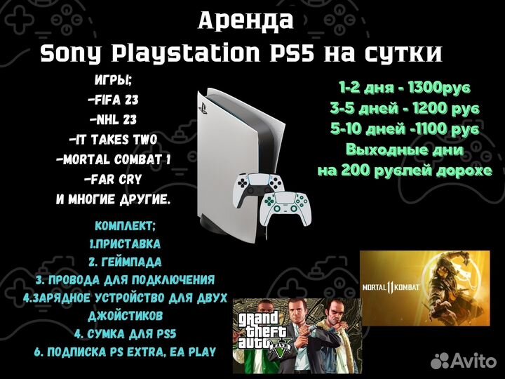 Sony Playstation 5 аренда, прокат, в аренду