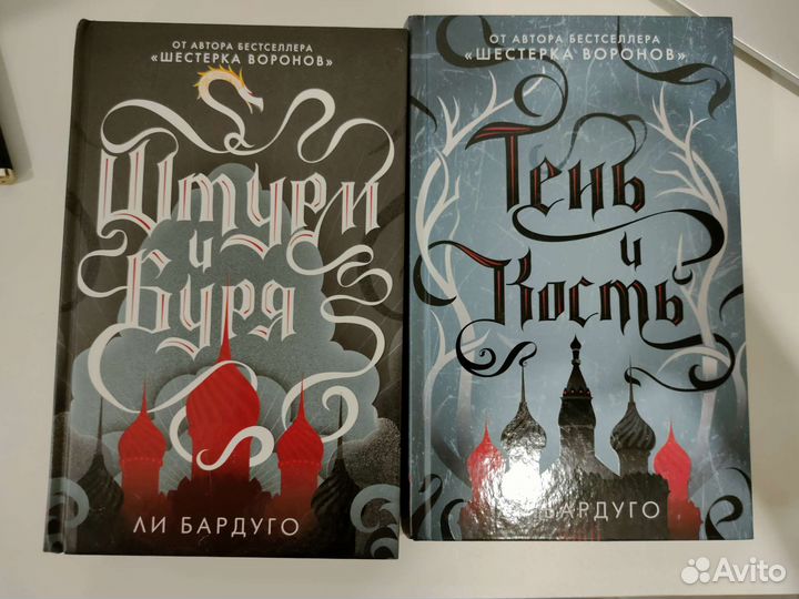 Книги Ли Бардуго