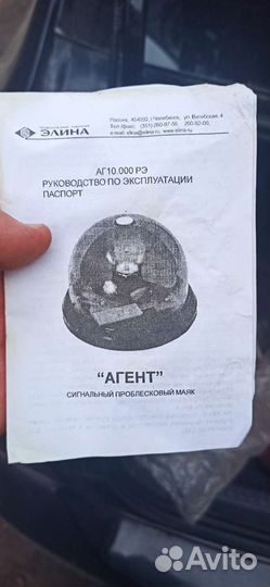 Проблесковый маяк 