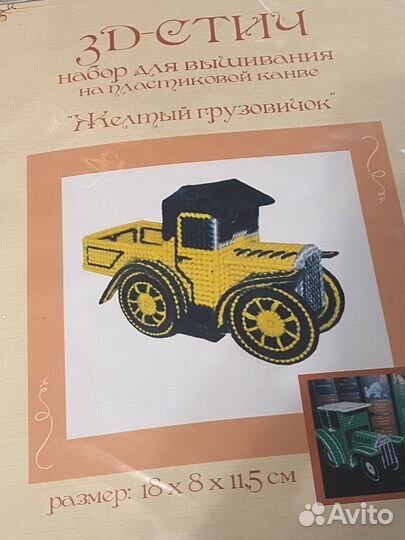 Набор для вышивания Желтый грузовичок