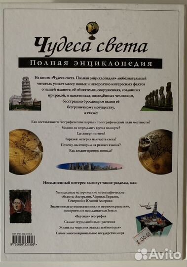 Энциклопедия Чудеса света