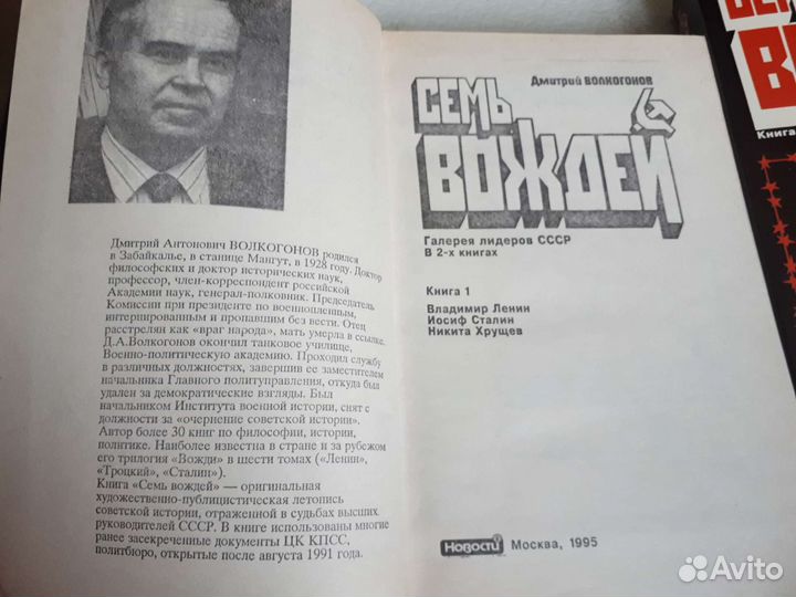 Семь вождей