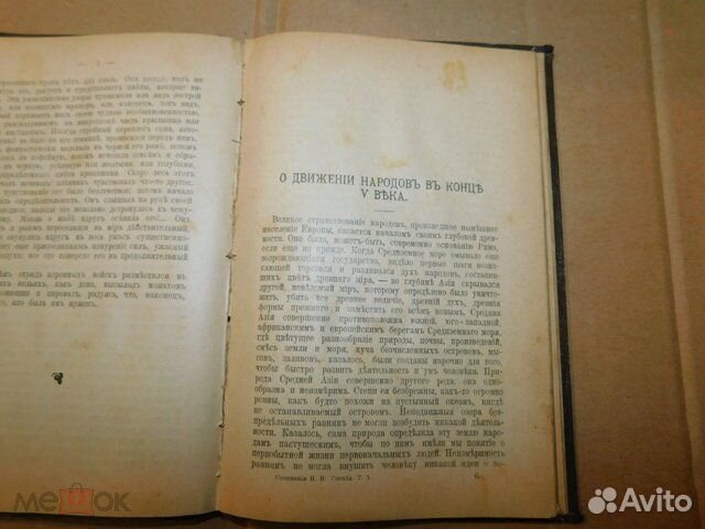 Н.В. Гоголь Сочинения том 10й от 1900 г,арабески