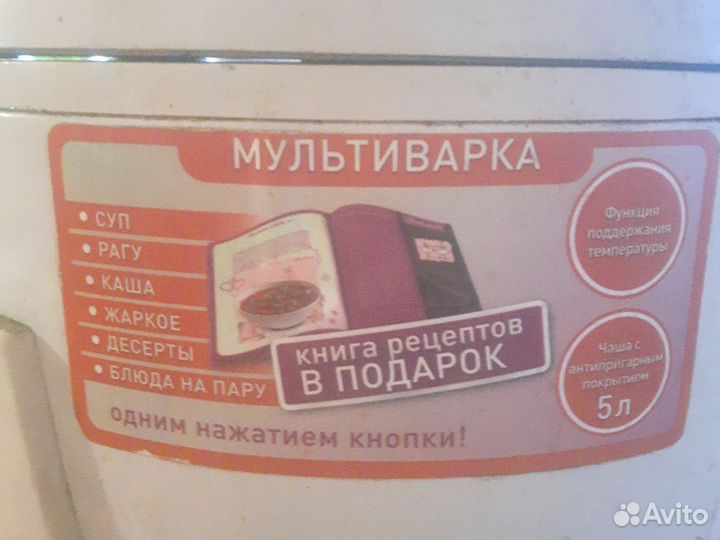 Мультиварка