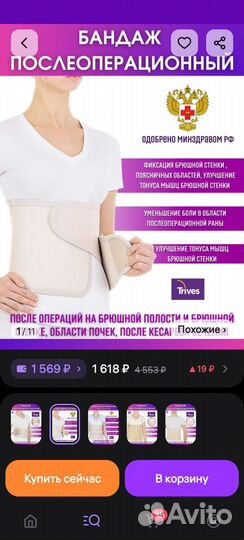 Бандажи Тривес и Фэст для беременных