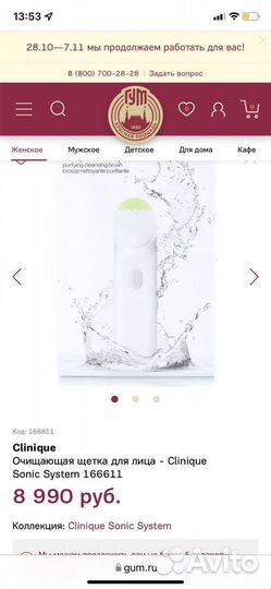 Массажер Clinique