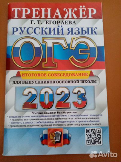 Огэ итоговое собеседование