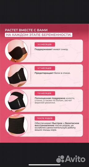 Бандаж для беременных