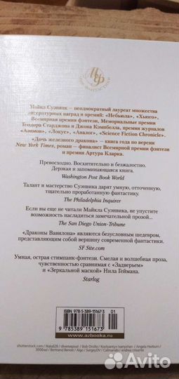 Книга Майкл Суэнвик Хроники железных драконов