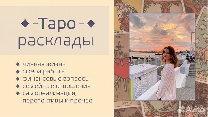 Гадание на картах таро. Таролог