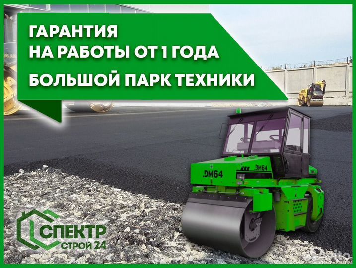 Асфальтирование