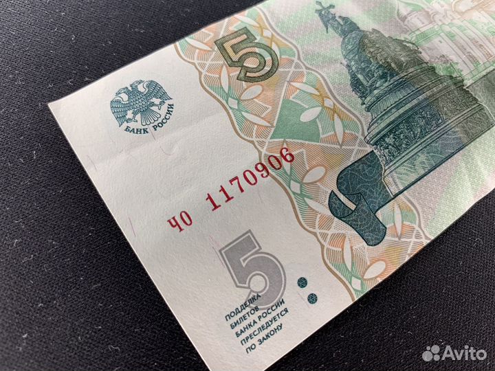 Редкая купюра 5 1997год