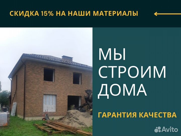 Строительные работы