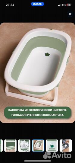 Ванночка для купания новорожденного