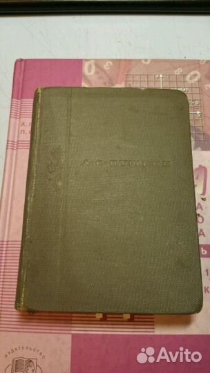 Том 3 собрания сочинений Пушкина 1935г