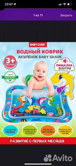 Детский водный коврик