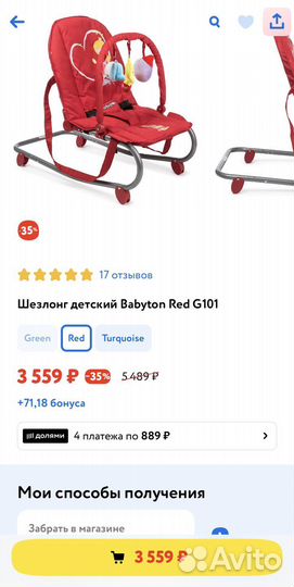 Шезлонг детский