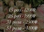 Розы без посредников букеты 15 -101 шт Доставка