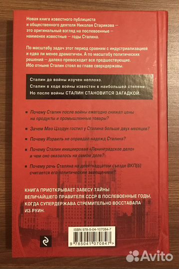 Книги Сталин после войны