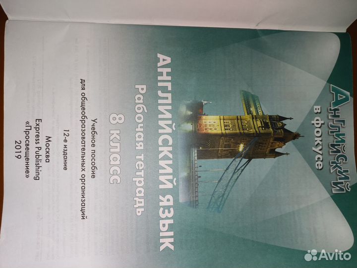 Spotlight 8 класс рабочая тетрадь