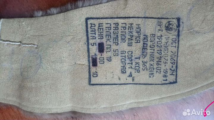 Меховой воротник