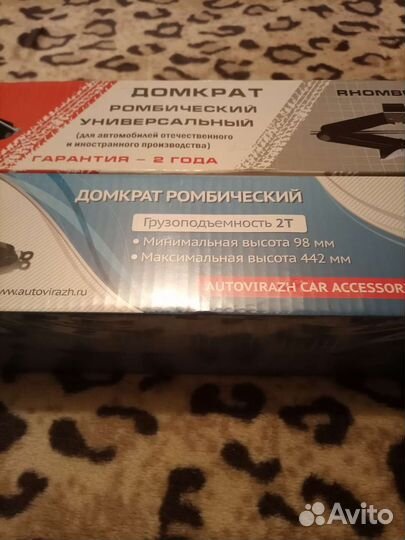 Домкрат ромбический.2 тонны