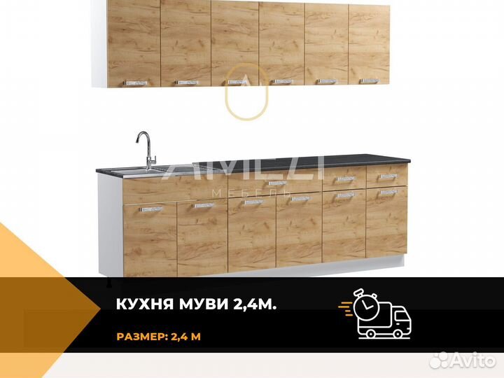 Модульная кухня