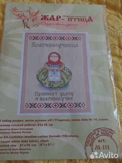 Наборы для вышивания фирмы Жар-птица