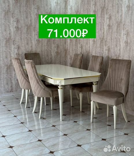 Стол и стулья Новые 28