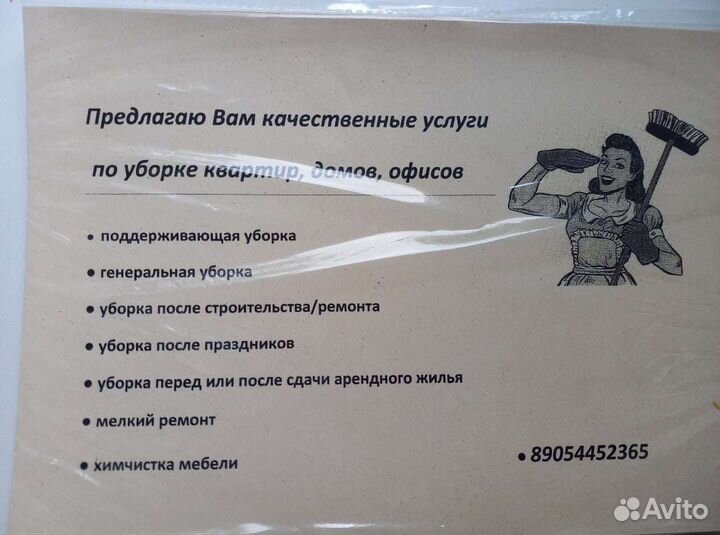 Клининг,уборка