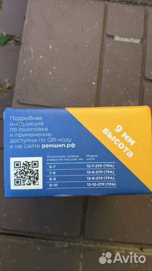 Ремонтные шипы