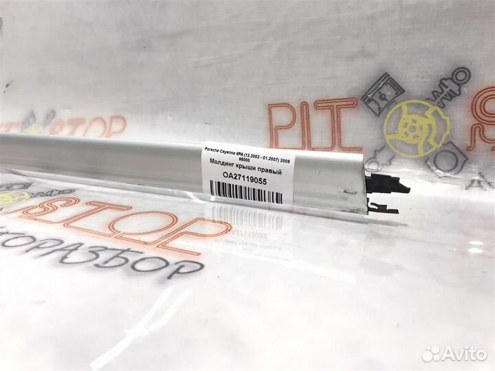 Молдинг крыши правый Porsche Cayenne 9PA (957) 20