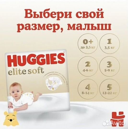 Подгузники Huggies Elite Soft